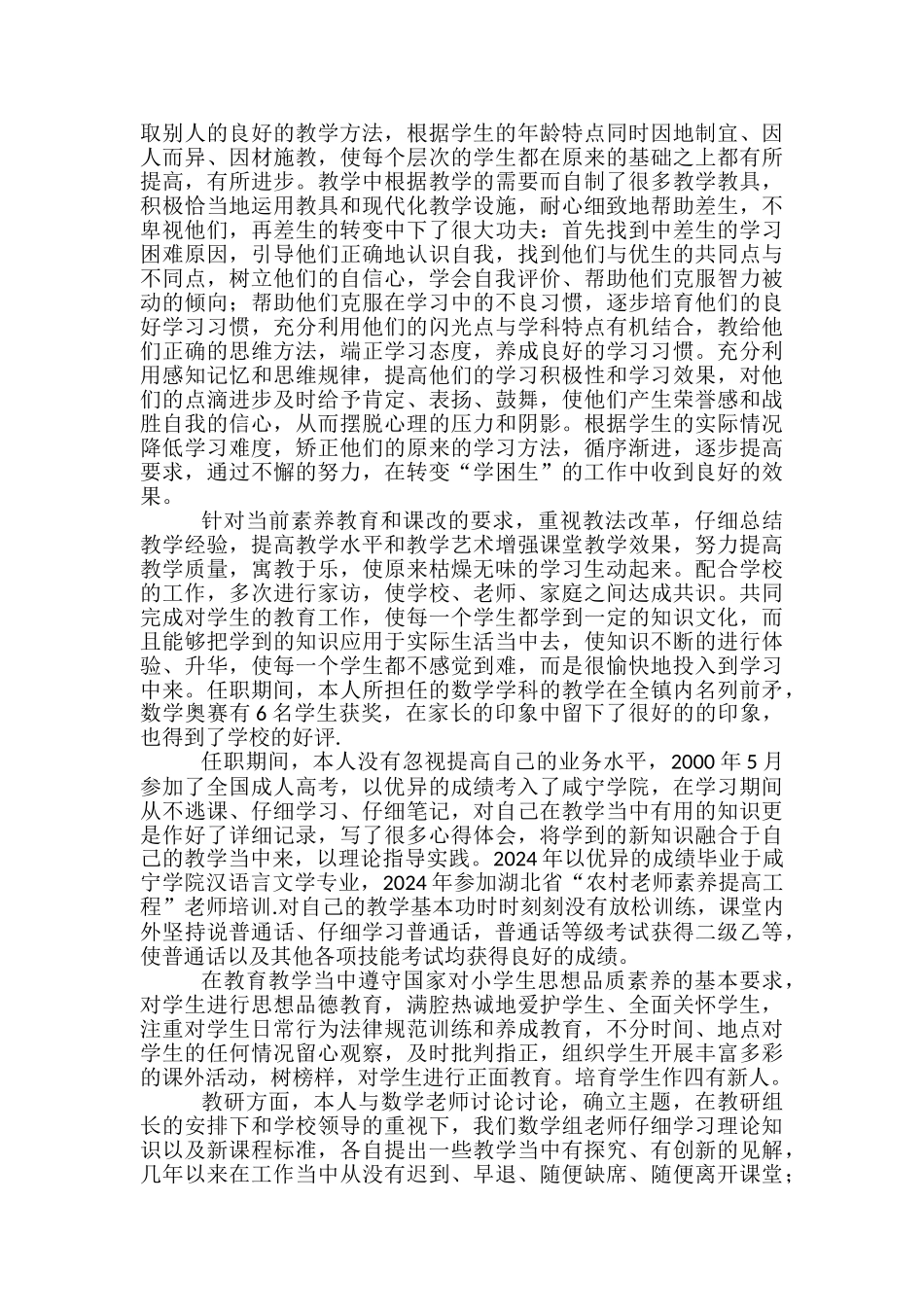 教师聘任期工作总结-副总任期工作总结_第3页