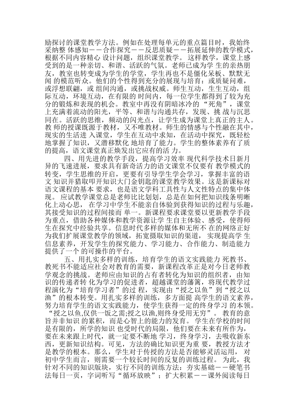 教师聘任期满工作总结-本人聘期期满工作总结_第3页