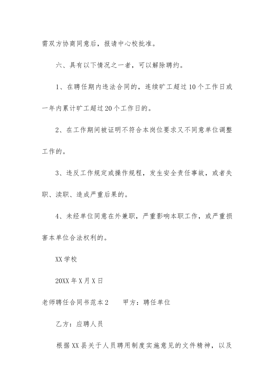 教师聘任合同书范本2篇_第3页