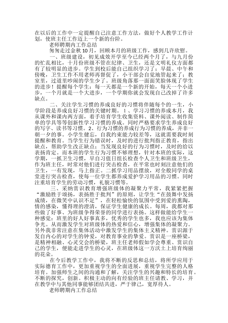 教师聘期内工作总结-客服聘期内思想工作总结_第2页