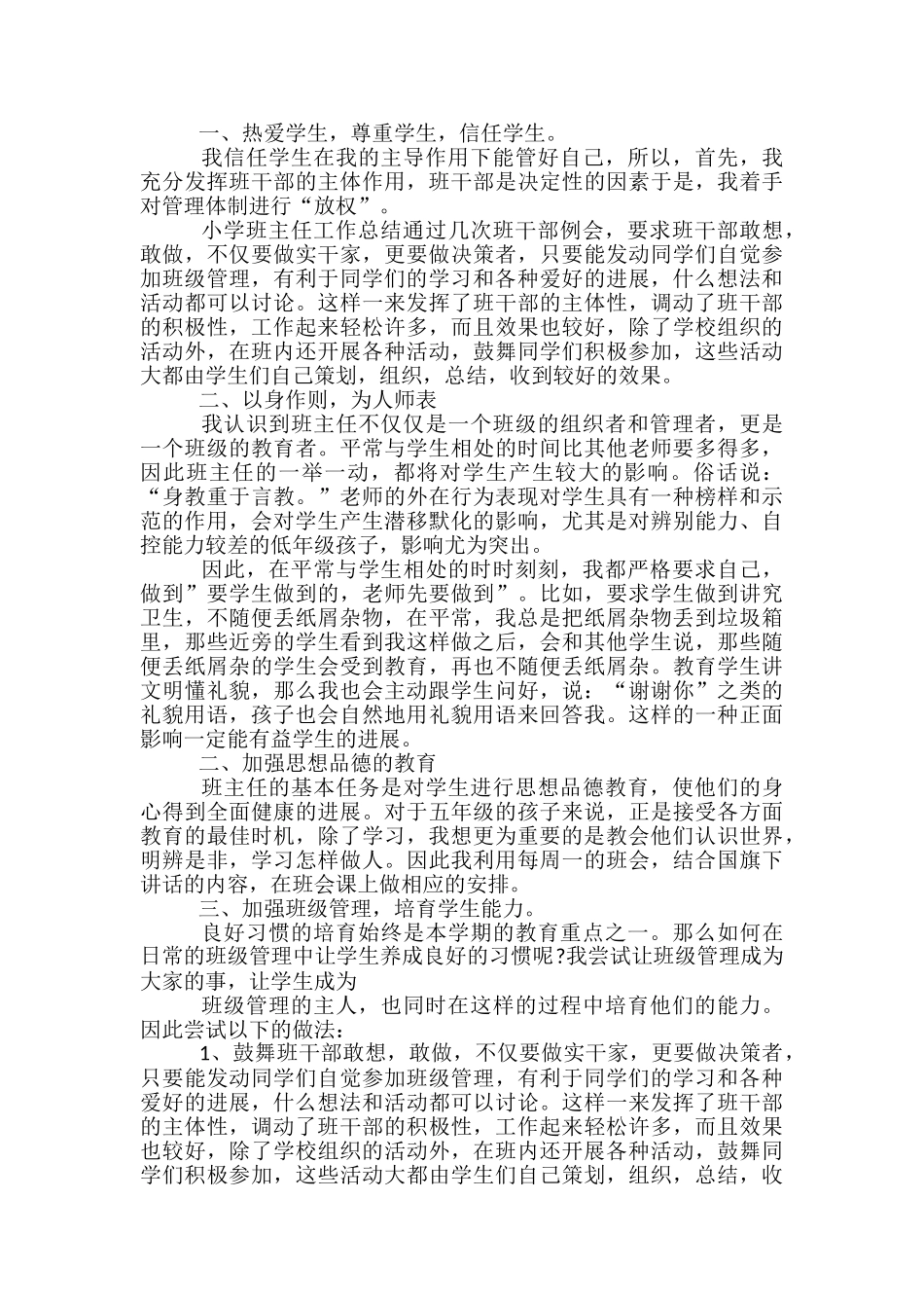 教师聘期内工作总结-客服聘期内思想工作总结_第3页