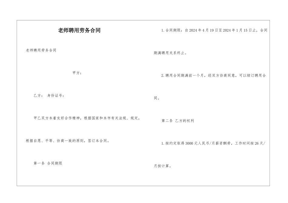 教师聘用劳务合同_第1页