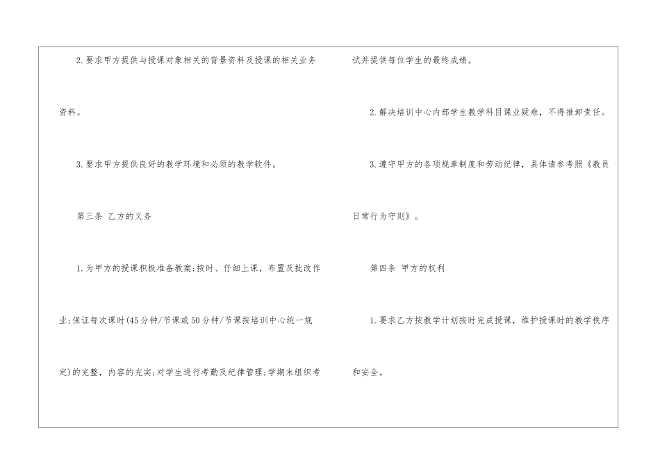 教师聘用劳务合同_第2页