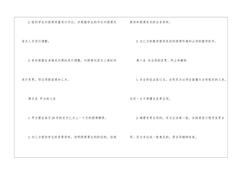 教师聘用劳务合同_第3页