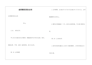 教师聘用劳务合同