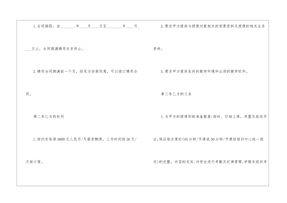 教师聘用劳务合同2篇_第2页