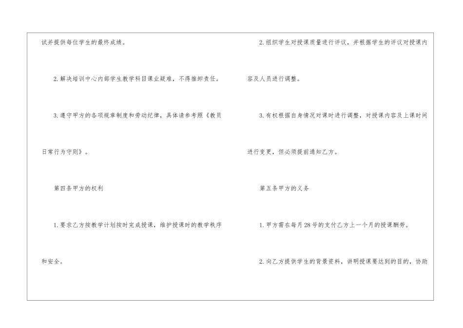 教师聘用劳务合同2篇_第3页