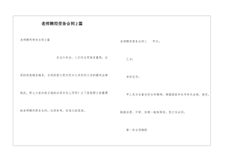 教师聘用劳务合同2篇