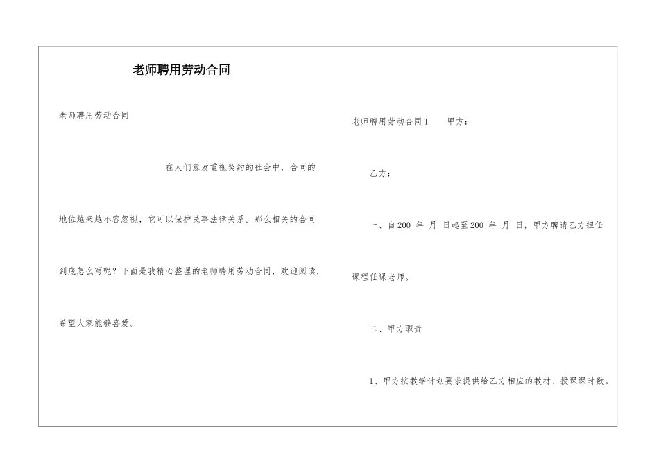 教师聘用劳动合同_第1页