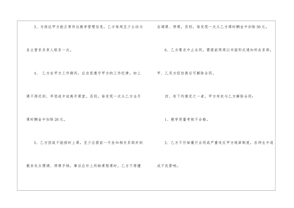 教师聘用劳动合同_第3页