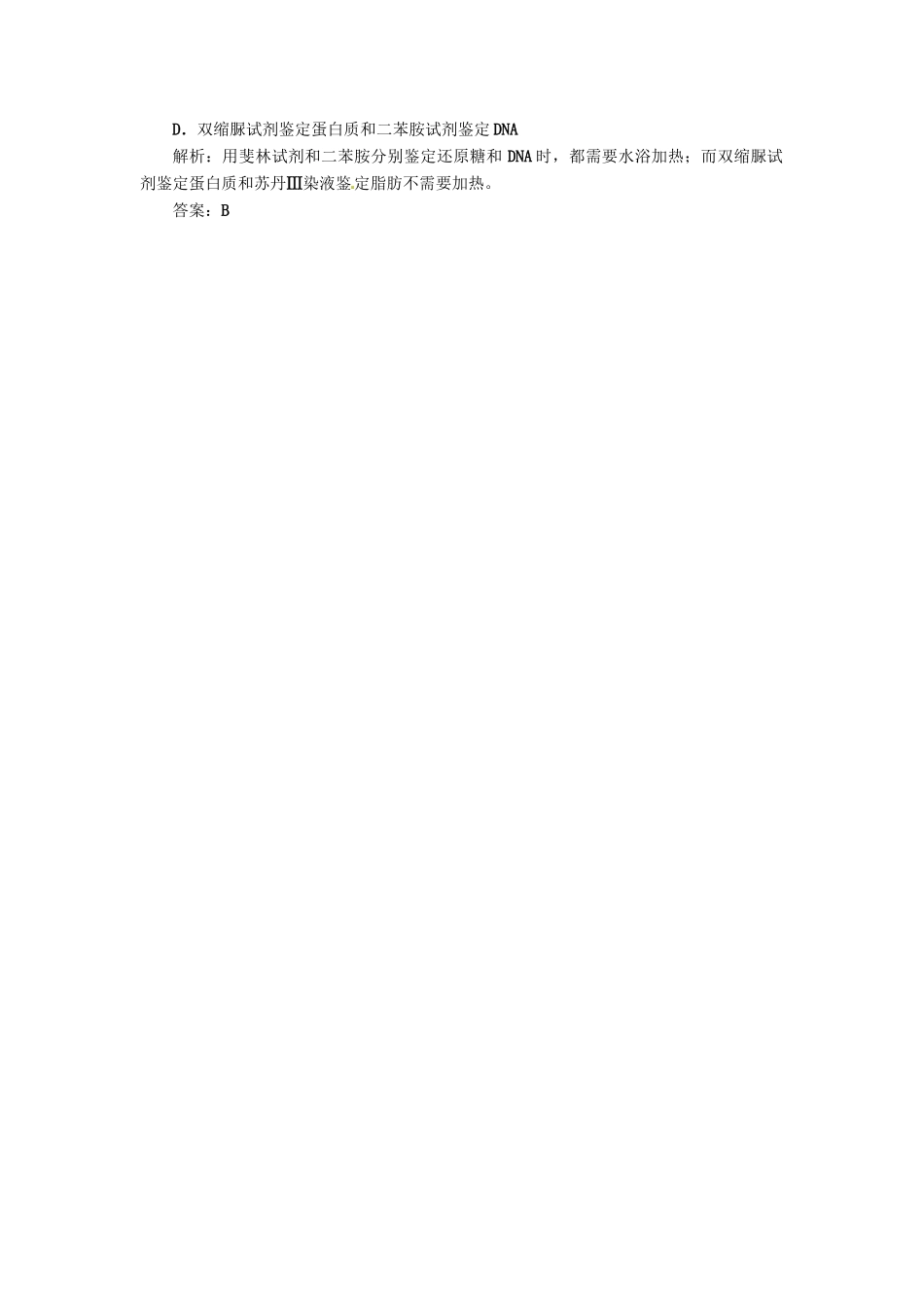 2013届高考生物总复习 单元体系构建教案 新人教版_第2页