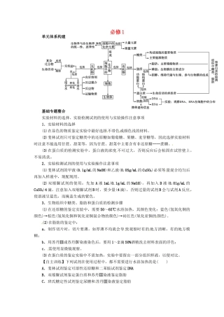 2013届高考生物总复习 单元体系构建教案 新人教版