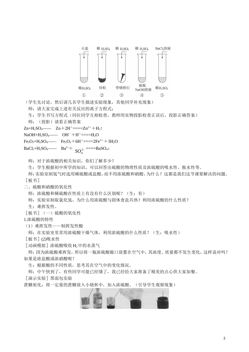 2013年高中化学 第4章 第4节 氨 硝酸 硫酸 第2课时教案 新人教版必修1_第2页