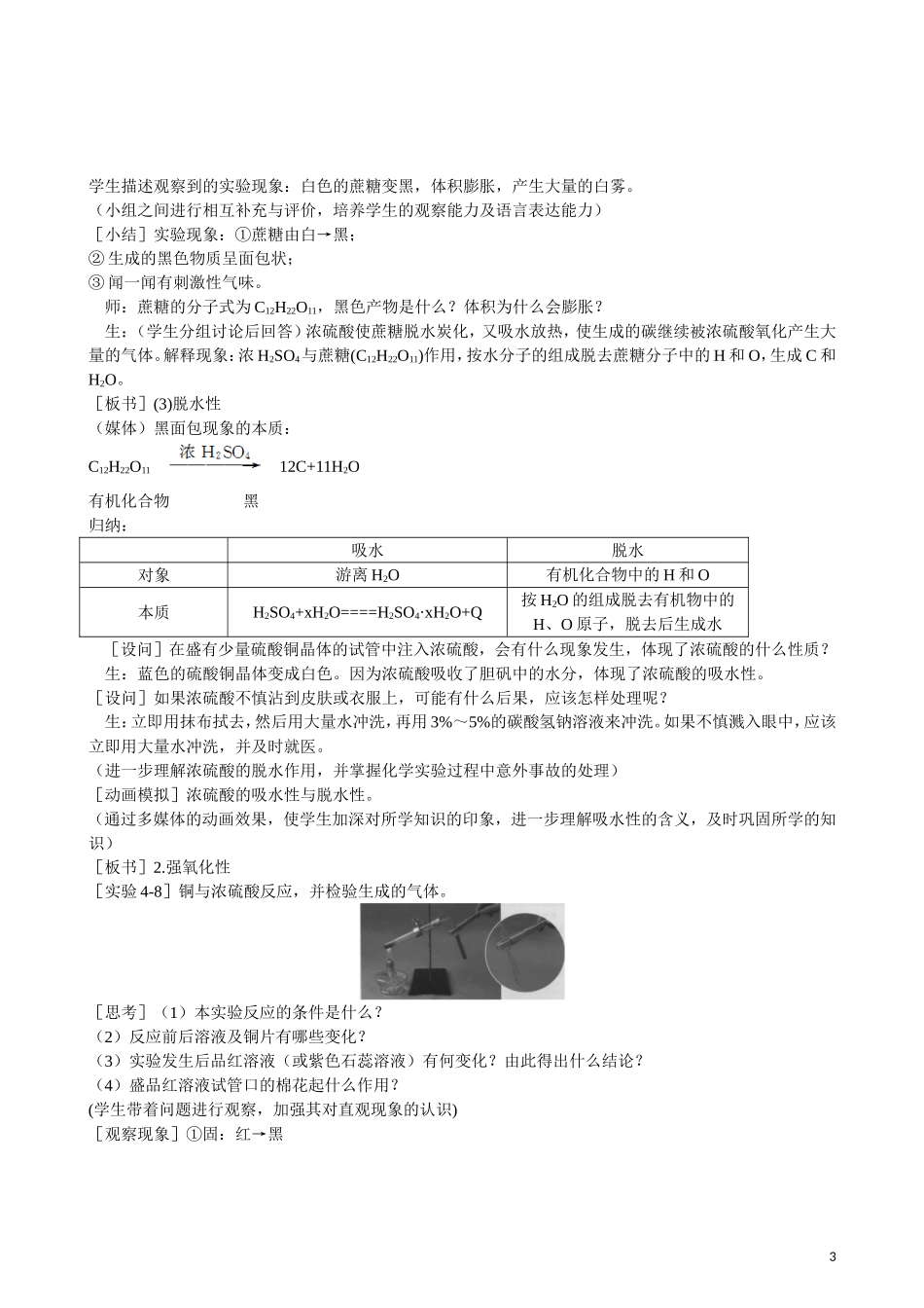2013年高中化学 第4章 第4节 氨 硝酸 硫酸 第2课时教案 新人教版必修1_第3页