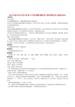 2013年高中化学 第4章 第4节 氨 硝酸 硫酸 第2课时教案 新人教版必修1