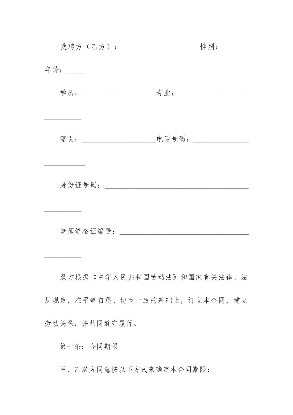 教师聘用劳动合同9篇_第2页