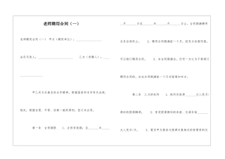 教师聘用合同(一)-