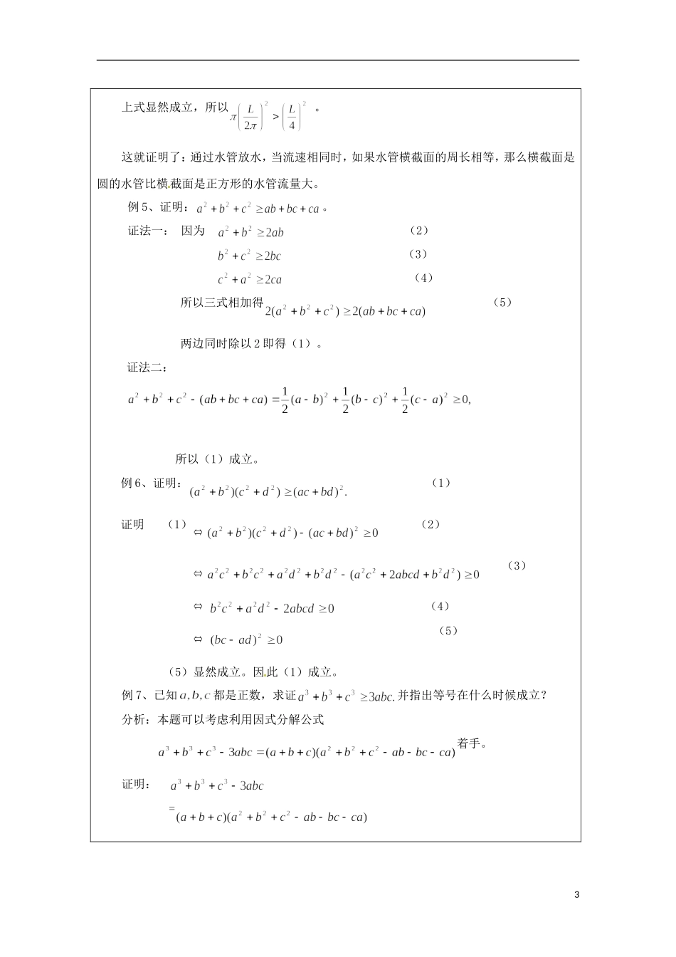 2013年高中数学 第二讲 2.2不等式的证明方法综合法与分析法 新人教A版选修4-5_第3页