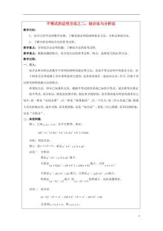 2013年高中数学 第二讲 2.2不等式的证明方法综合法与分析法 新人教A版选修4-5