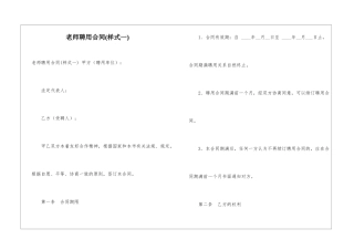 教师聘用合同-