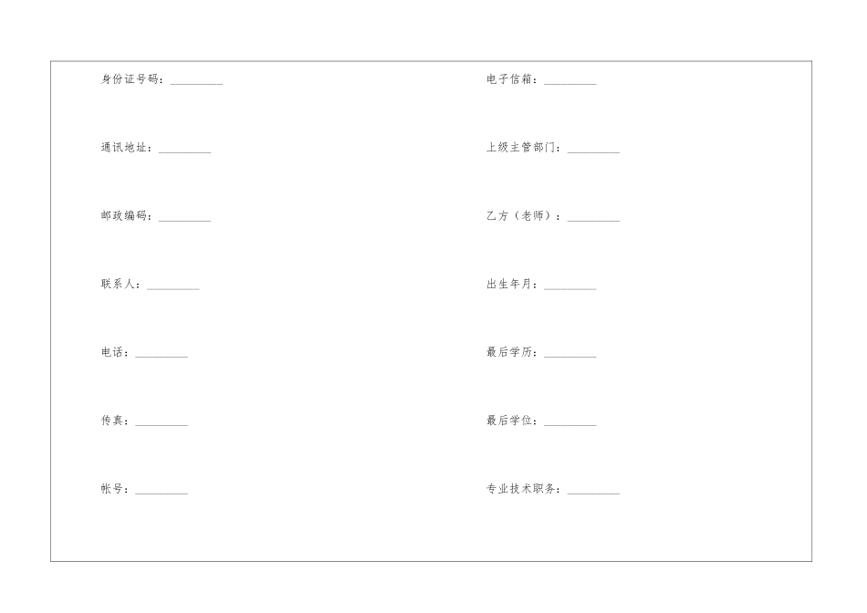 教师聘用合同_第2页