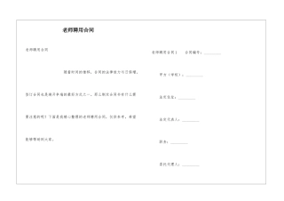 教师聘用合同