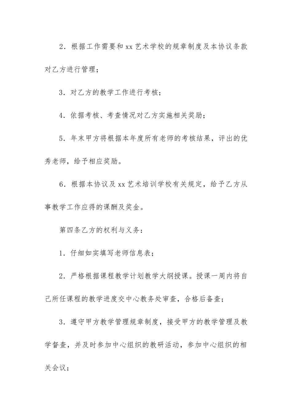 教师聘用合同12篇_第2页