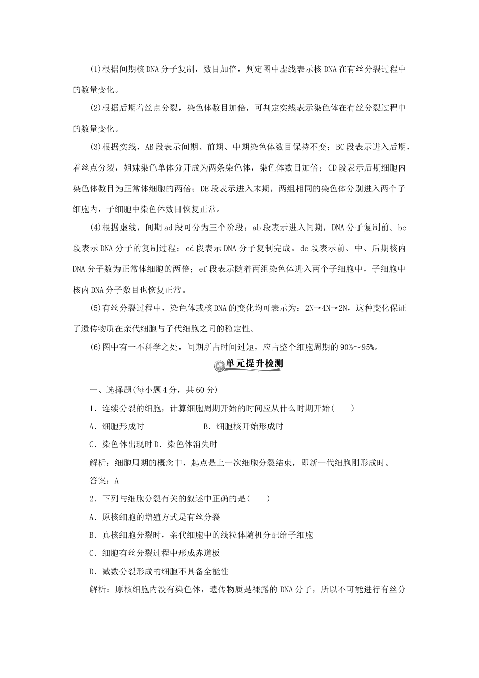 2013届高考生物总复习 单元体系整合教案 新人教版_第2页