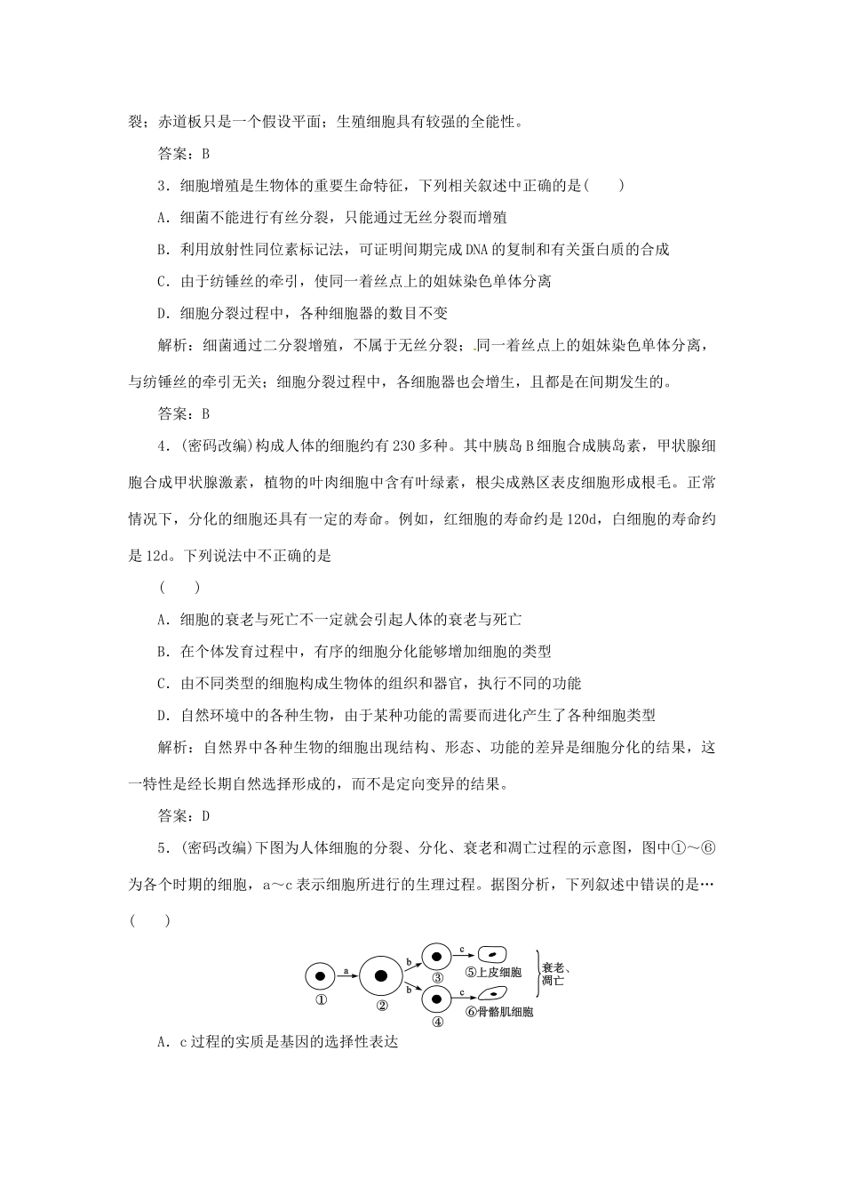 2013届高考生物总复习 单元体系整合教案 新人教版_第3页