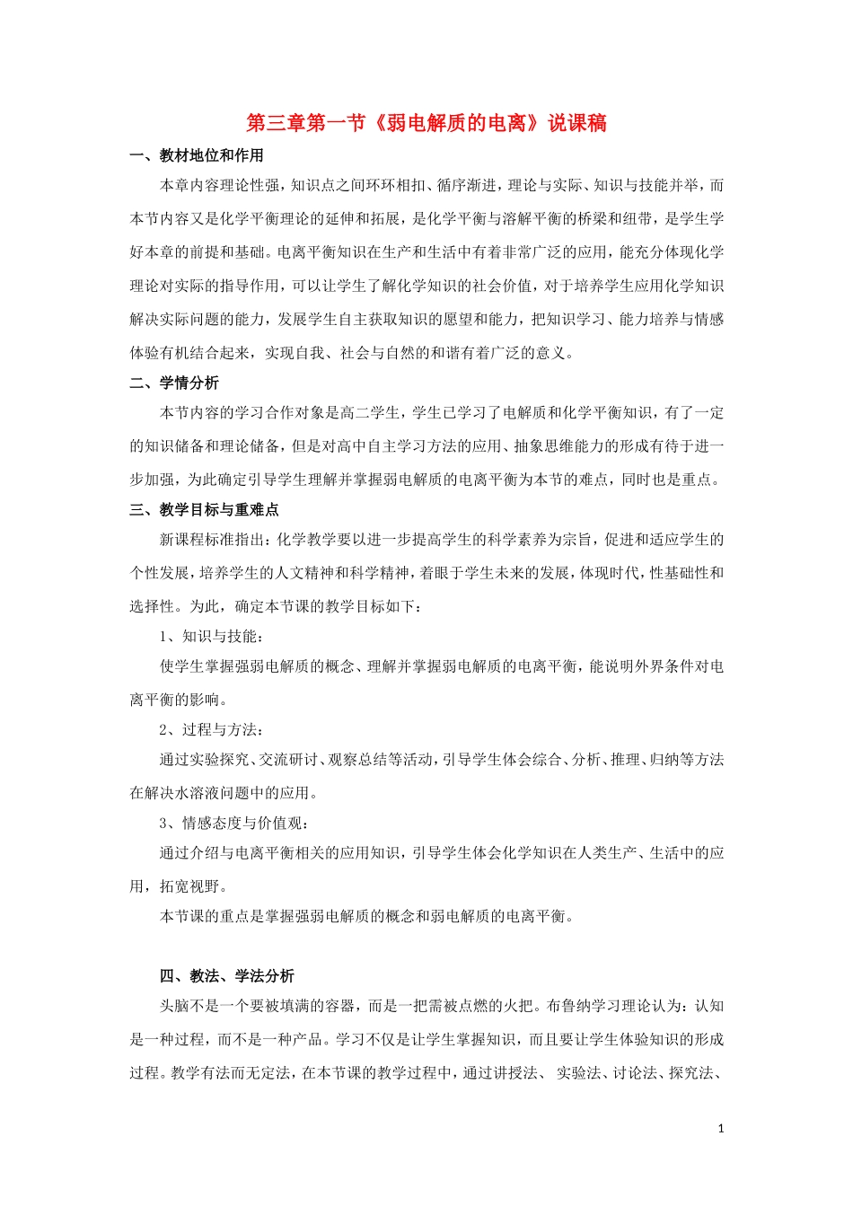 2013年高中化学 第三章 第一节 弱电解质的电离教案 新人教版选修4_第1页