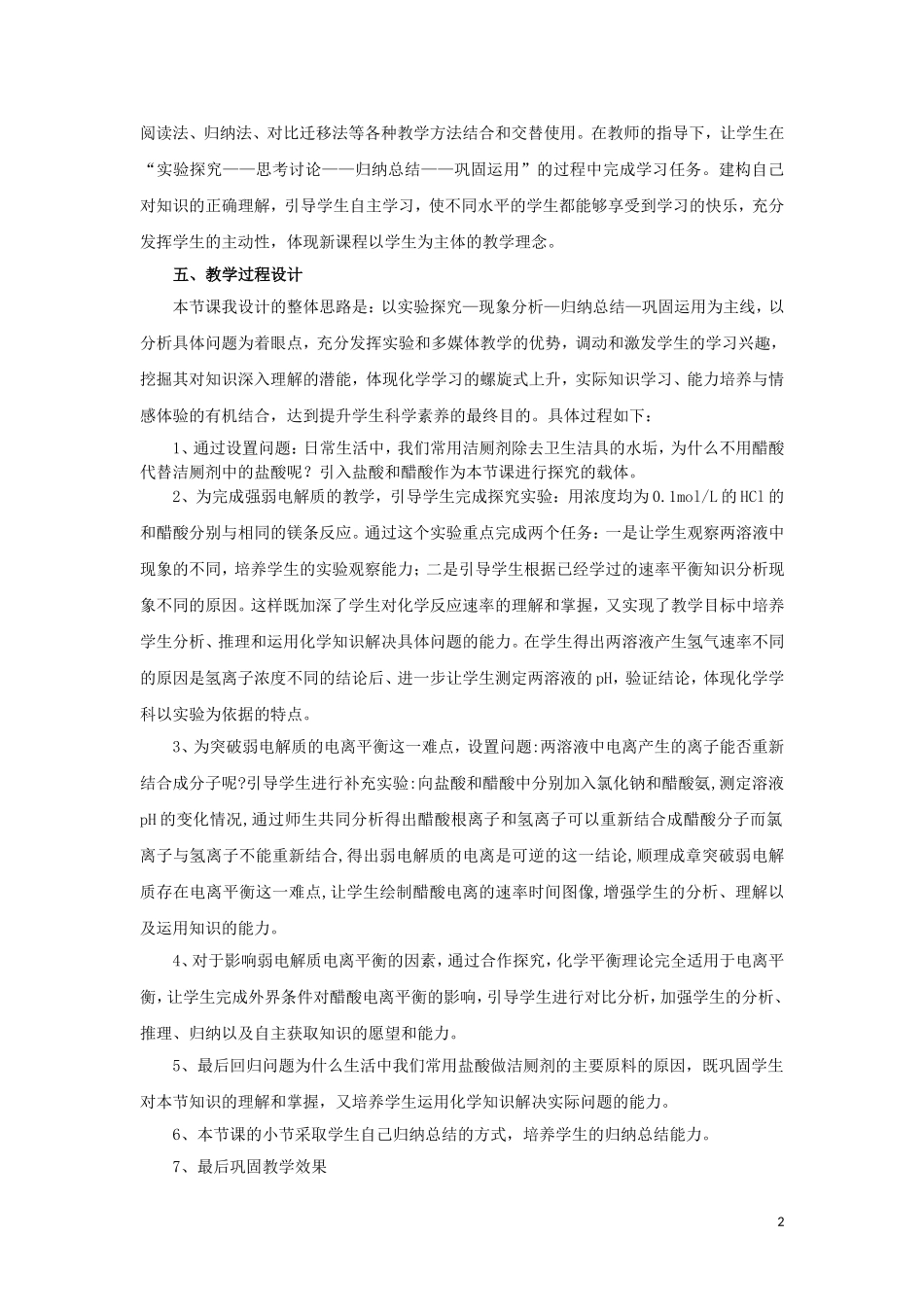 2013年高中化学 第三章 第一节 弱电解质的电离教案 新人教版选修4_第2页