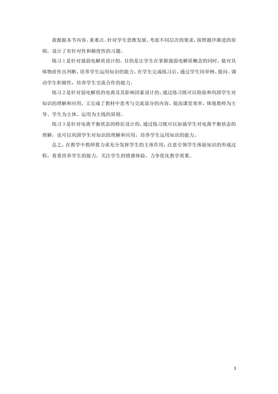 2013年高中化学 第三章 第一节 弱电解质的电离教案 新人教版选修4_第3页