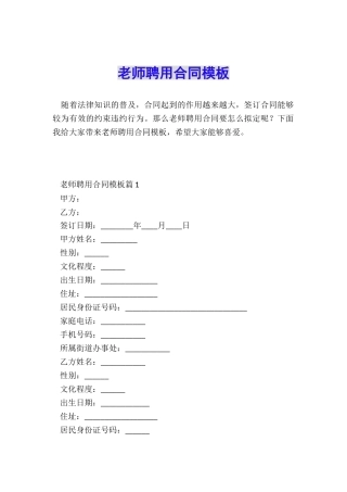 教师聘用合同模板