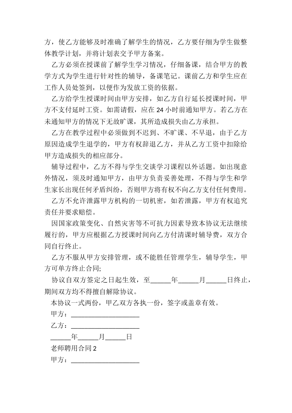 教师聘用合同简单版范本_第2页