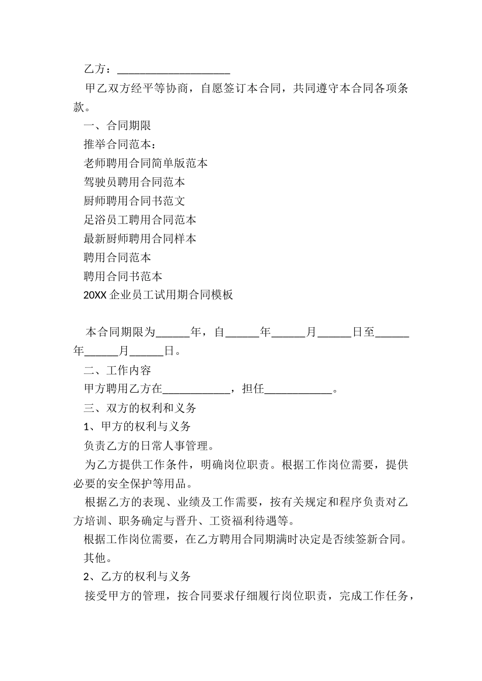 教师聘用合同简单版范本_第3页