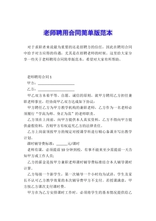教师聘用合同简单版范本