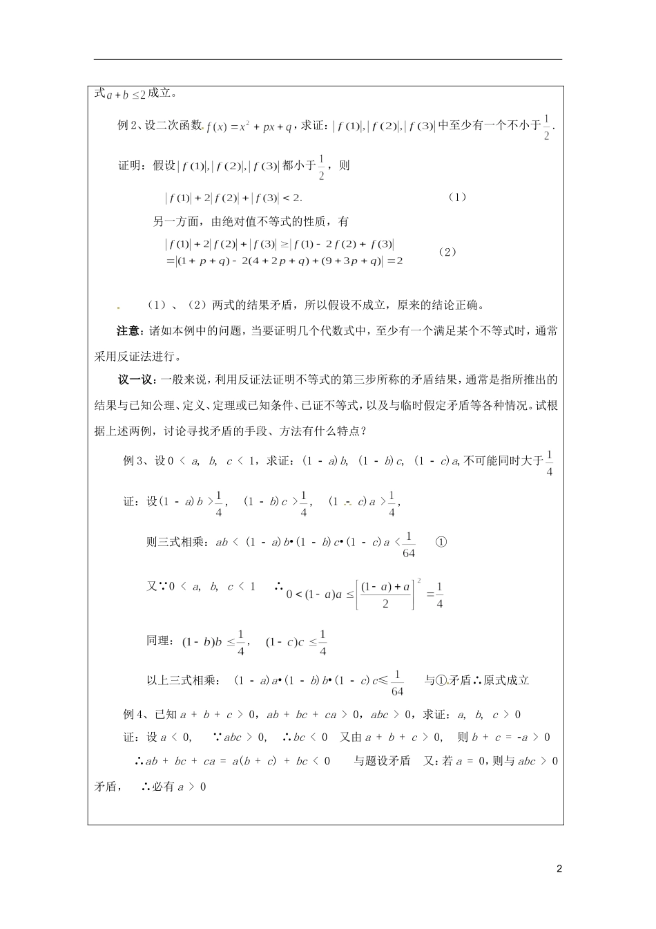 2013年高中数学 第二讲 2.3不等式的证明方法三 反证法暑期备课教案 新人教A版选修4-5_第2页