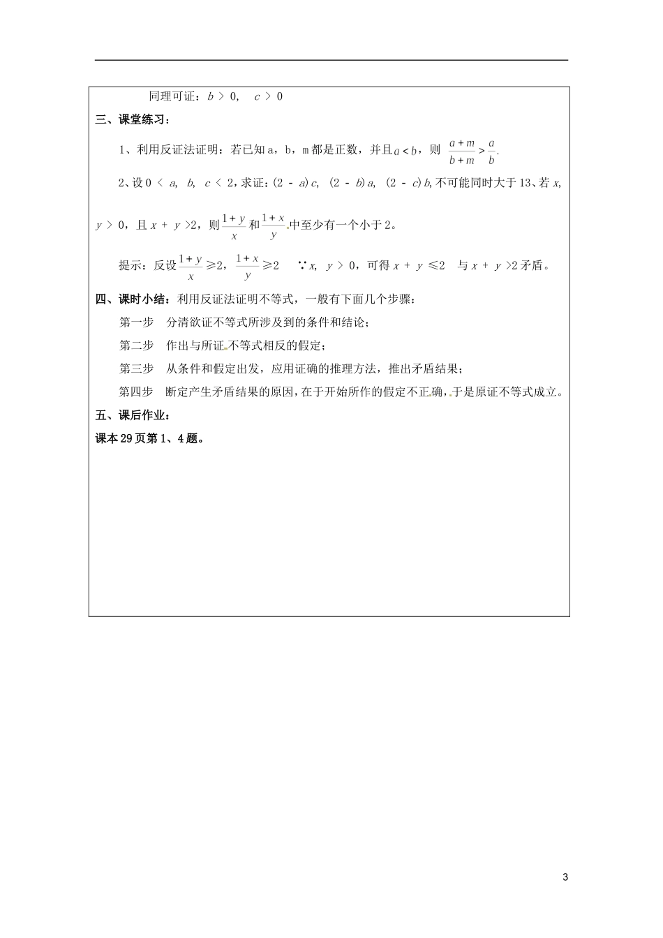 2013年高中数学 第二讲 2.3不等式的证明方法三 反证法暑期备课教案 新人教A版选修4-5_第3页