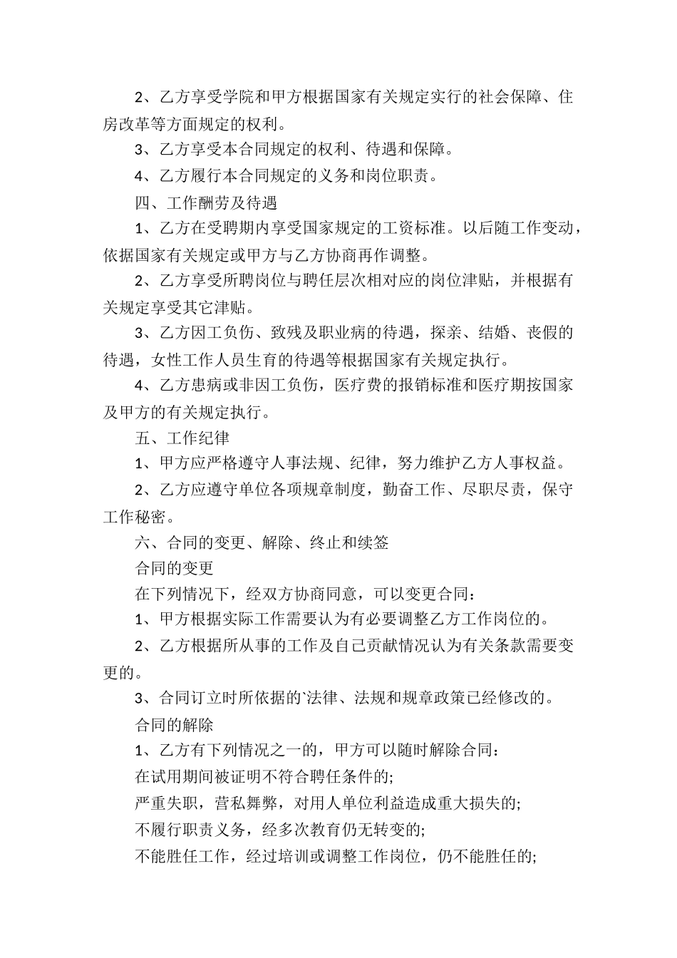 教师聘用合同范本_第2页