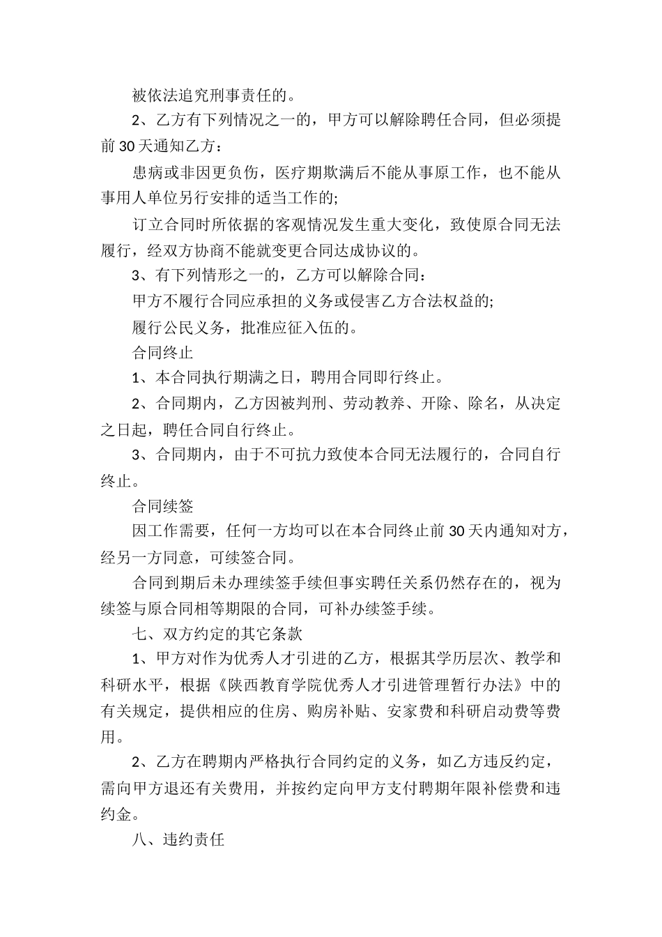 教师聘用合同范本_第3页