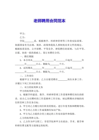 教师聘用合同范本