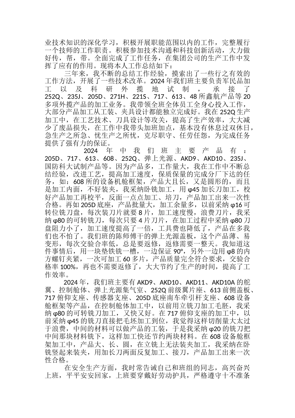 教师聘用期工作总结-教师聘用期间个人总结_第2页