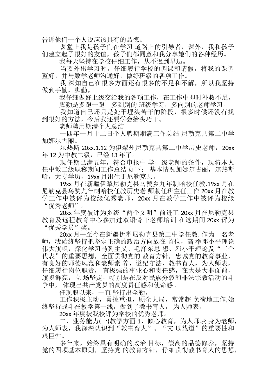 教师聘用期满个人总结-聘用期满工作总结_第2页