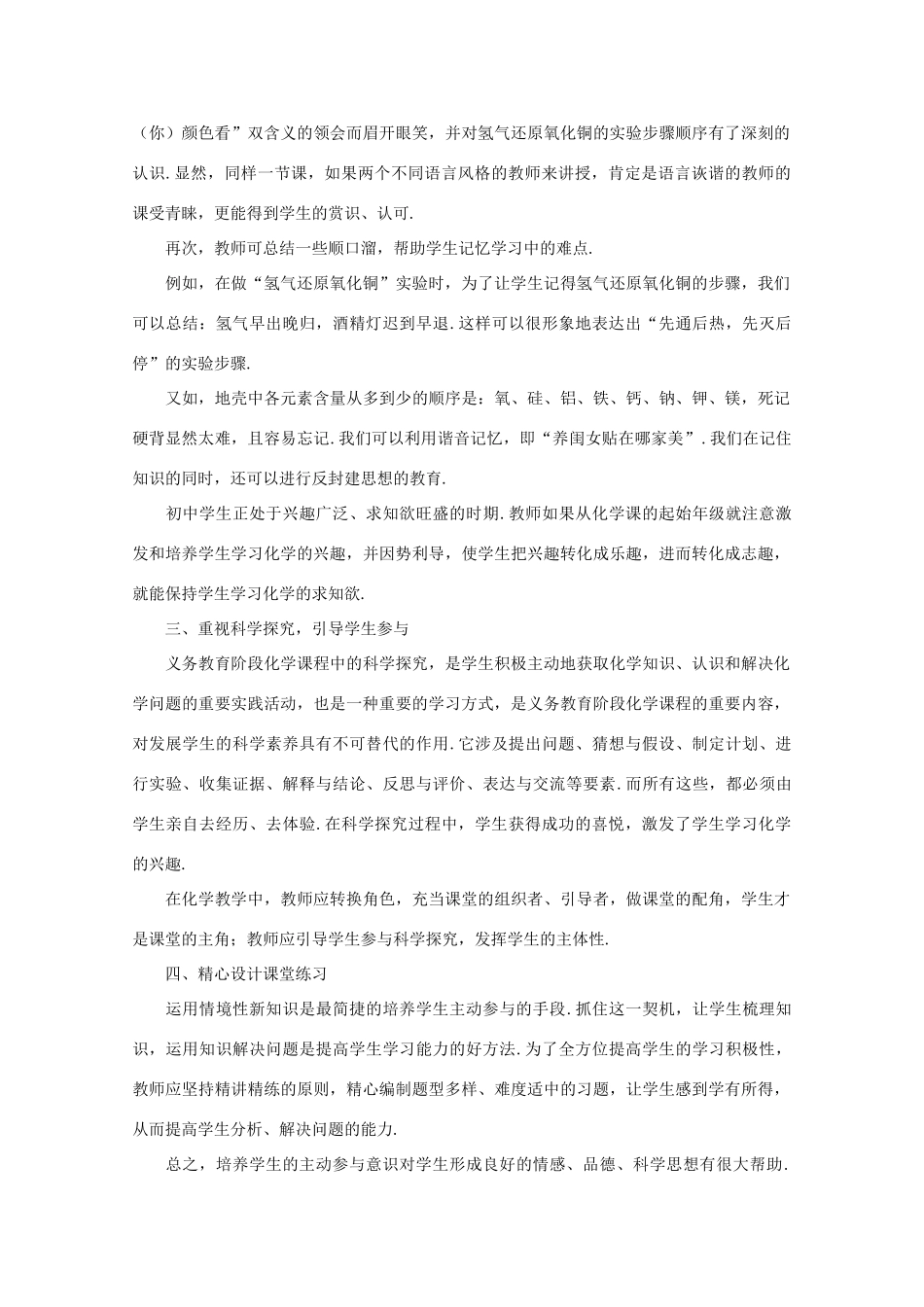 2013年高中化学教学论文 教学中学生主动参与意识的培养_第2页