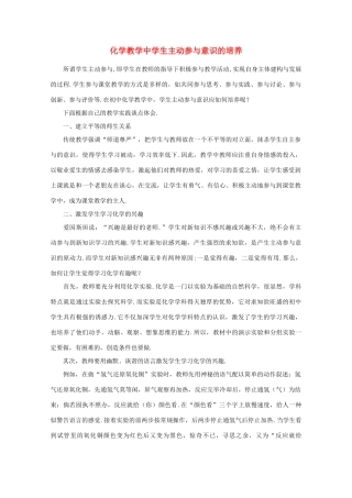 2013年高中化学教学论文 教学中学生主动参与意识的培养
