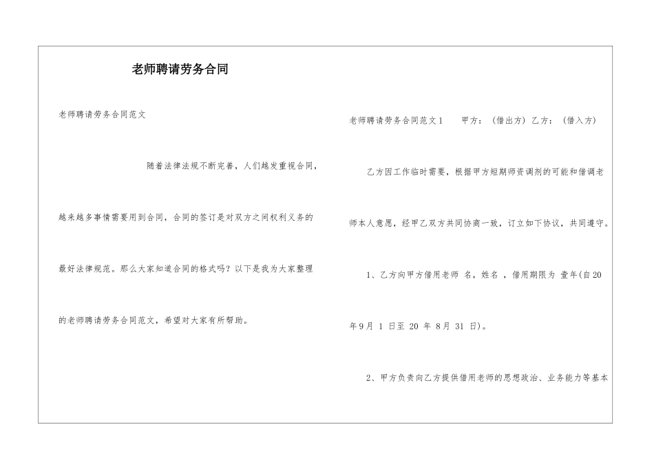 教师聘请劳务合同_第1页