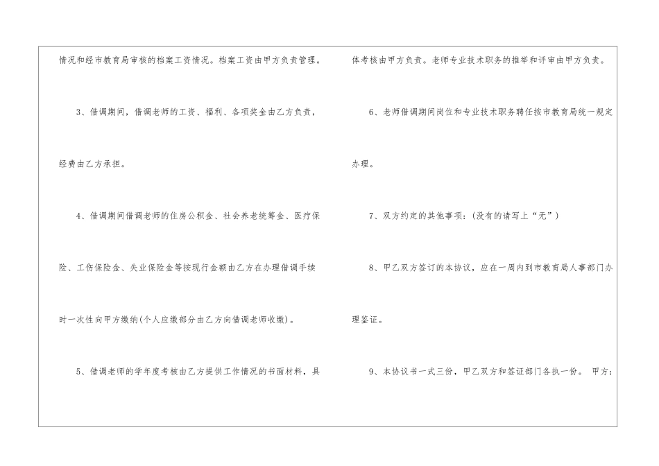 教师聘请劳务合同_第2页