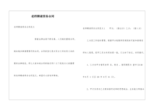 教师聘请劳务合同