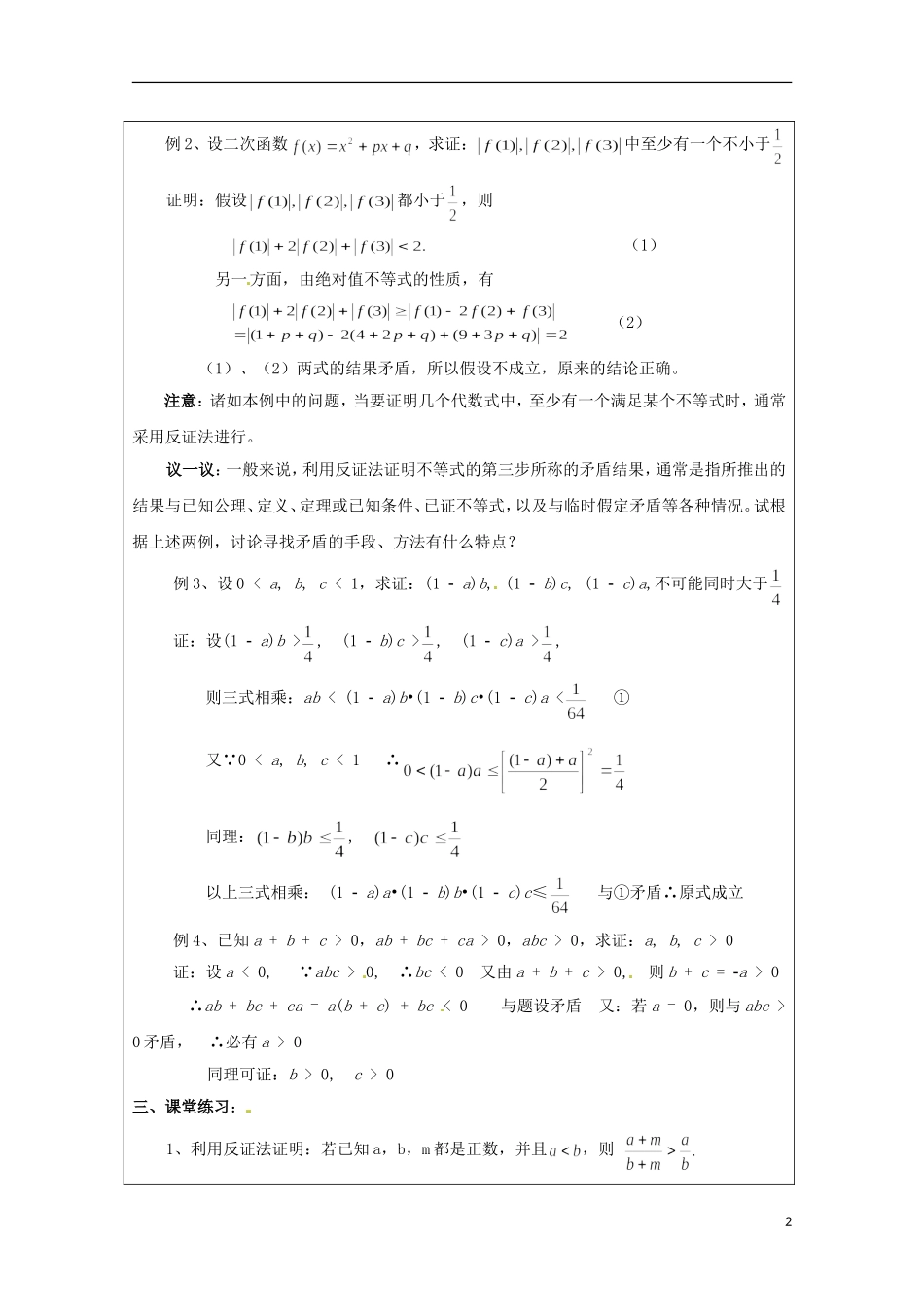 2013年高中数学 第二讲 2.3不等式的证明方法之三：反证法教案 新人教A版选修4-5_第2页