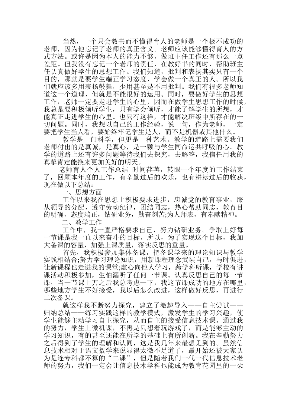 教师育人个人工作总结_第2页